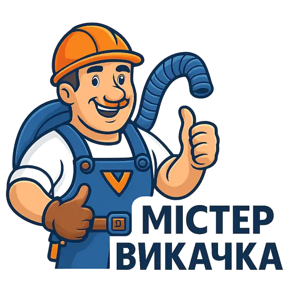 Замовити викачку вигрібних ям Київ